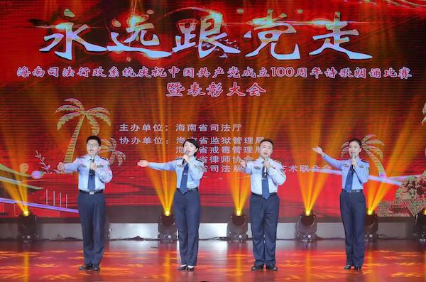 海南司法行政系统举办庆祝建党100周年朗诵比赛