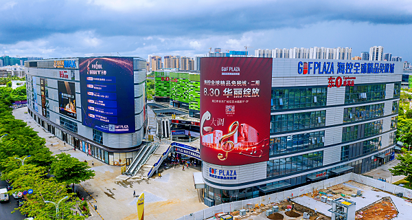 海控全球精品免税二期开业 打造海口市内离岛免税新地标_央广网