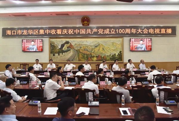 龙华区集中观看庆祝建党100周年大会
