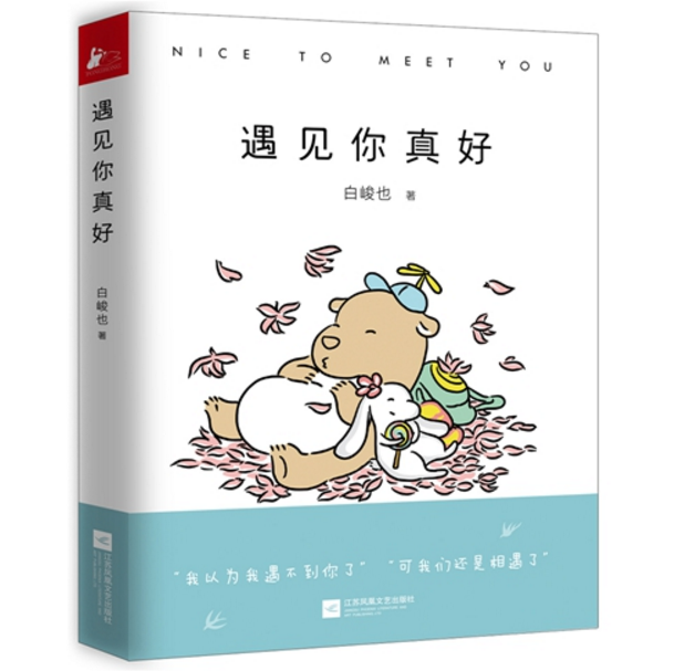 温暖而用心:治愈系绘本为何受欢迎?