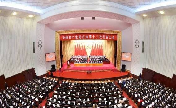 武汉第十三次党代会开幕 力争2021年gdp达2万亿