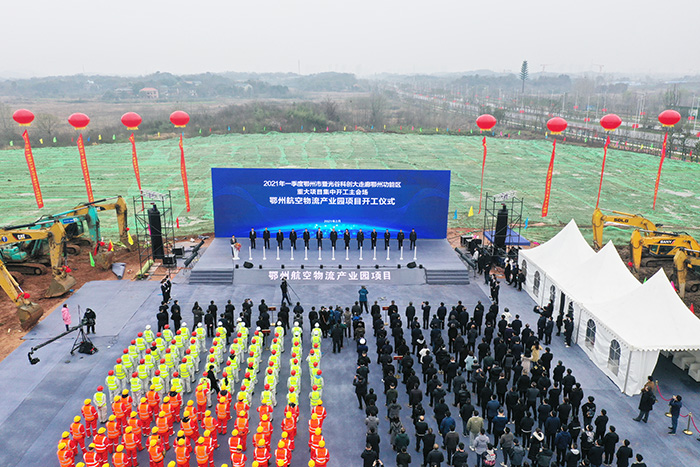 鄂州航空物流产业园项目正式开建