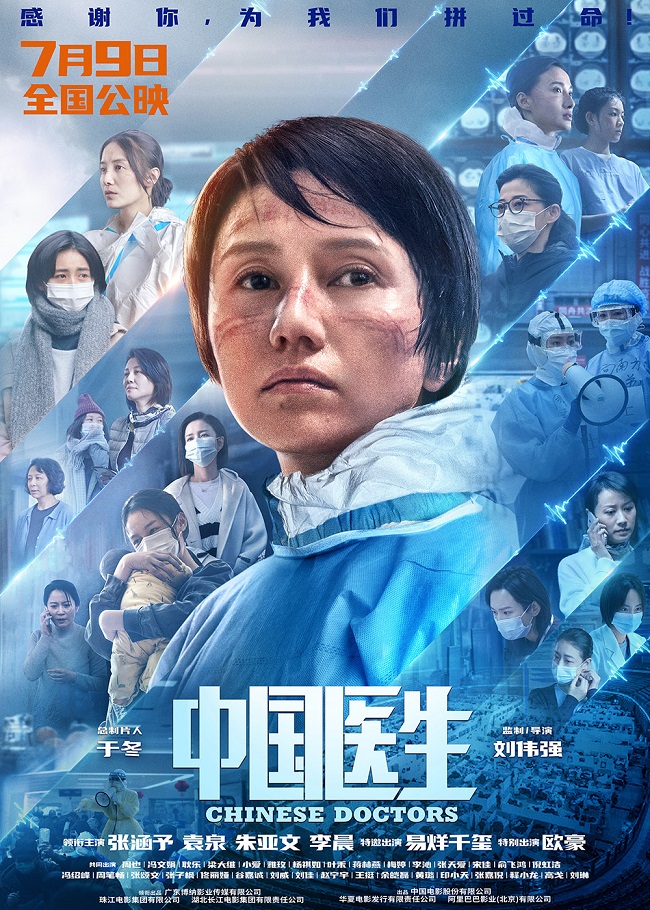 抗疫题材电影《中国医生》在汉首映 将于7月9日全国上映
