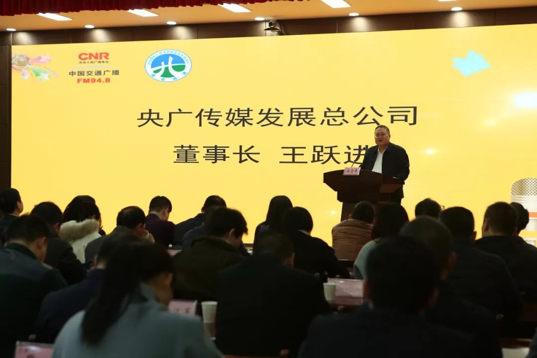 央广传媒发展总公司董事长王跃进先生上台致辞