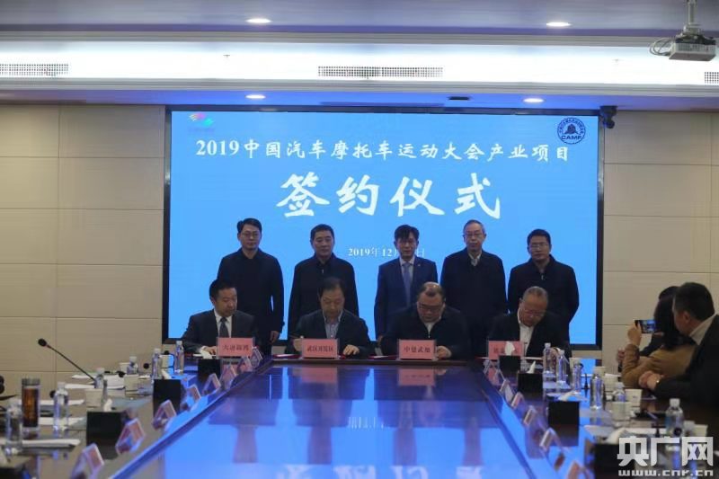 以“铁马”促进汽车产业发展7大项目签约落户武汉开发区