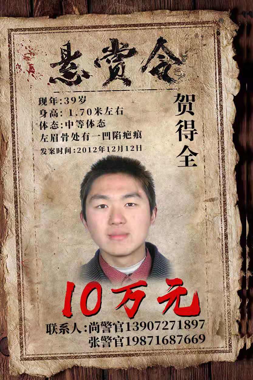 湖北警方悬赏通缉10名命案在逃人员