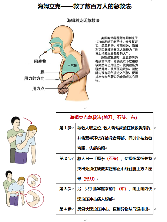 男童列车上异物卡喉探亲医护姐妹巧用石头剪刀布快速救活