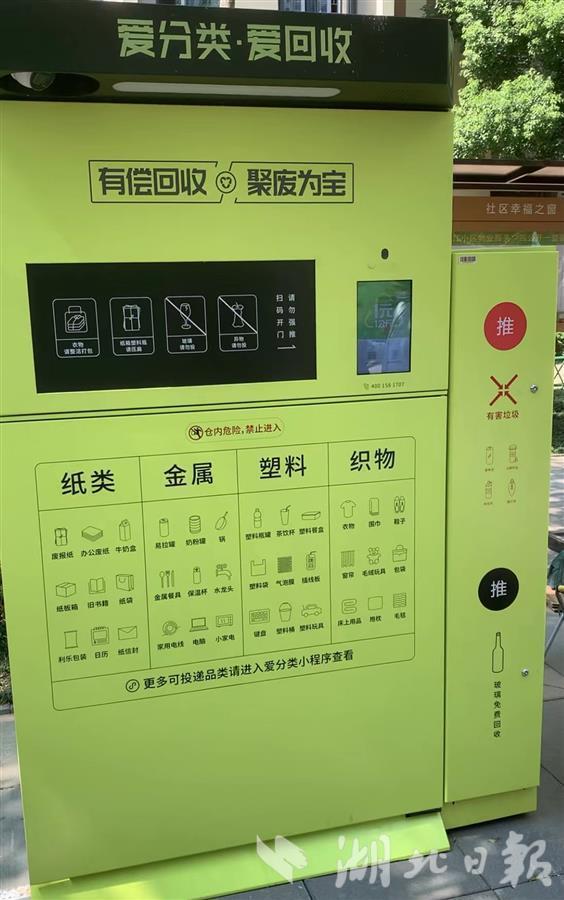 垃圾可换钱！智能回收机亮相武汉