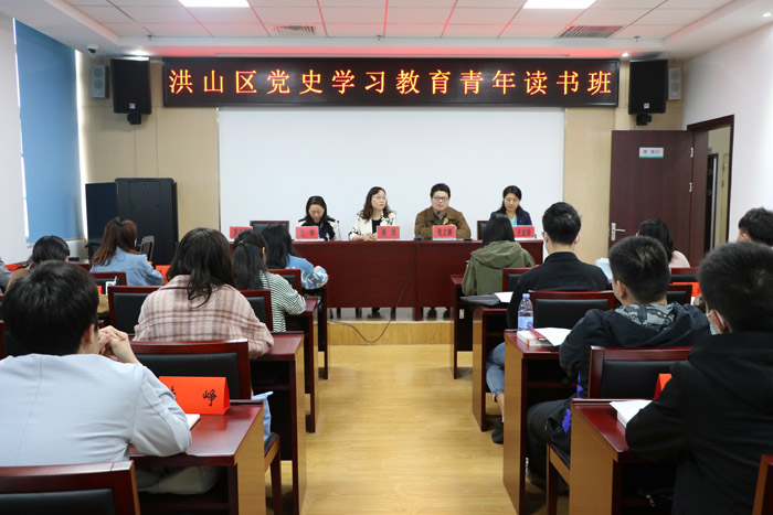 洪山区党史学习教育青年读书班正式开班