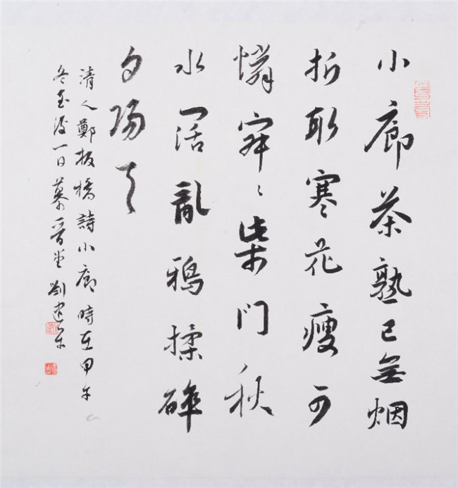梦晋几回,终有情人——慕晋堂刘建平的书法世界