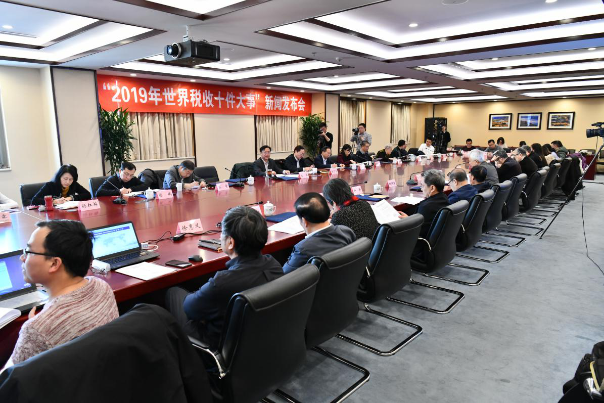 2019年世界税收十件大事发布 "中国实施更大规模的减税降费政策"等