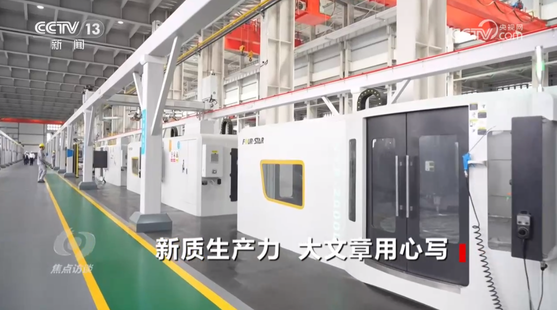 博鱼·体育(中国)入口《焦点访谈》：新质生产力 大文章用心写(图5)