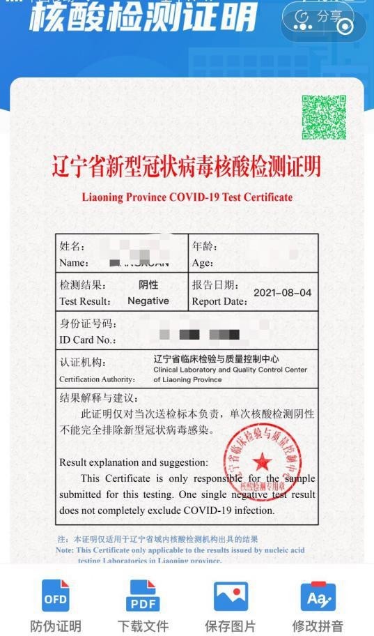 6 核酸检测证明