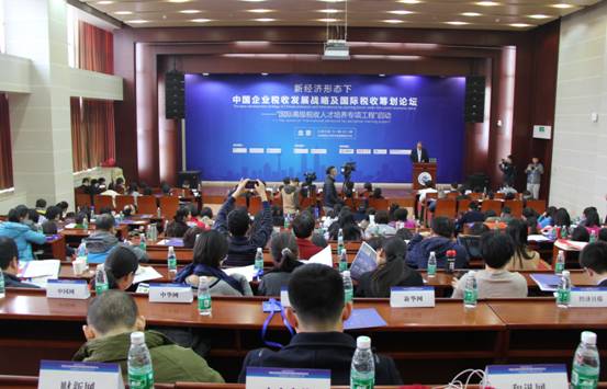“新经济形态下中国企业税收发展战略及国际税收筹划”论坛在京成功举办
