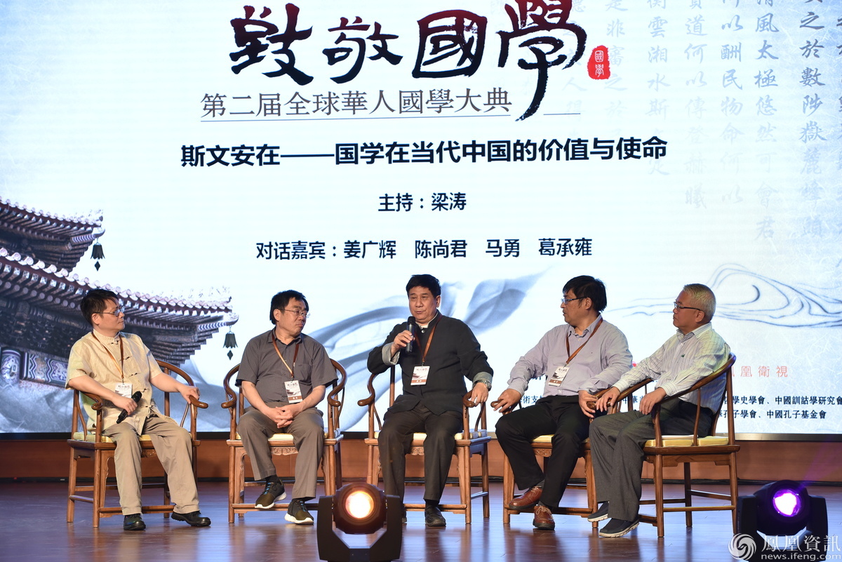 第二届全球华人国学大典启幕 学界共吁重建斯文(图)