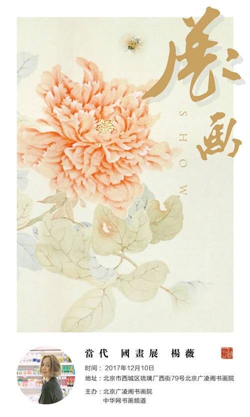 崛起的90后当代国画展杨薇于北京广凌阁书画院开幕