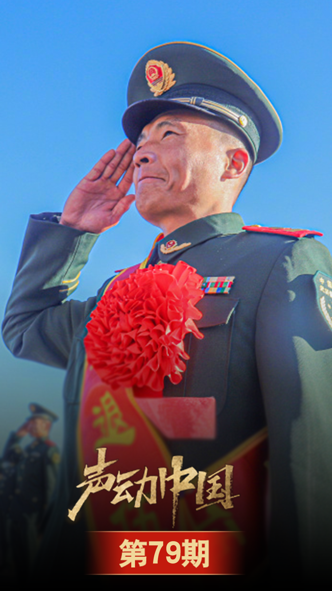 声动中国｜一日为兵，终身姓“军”