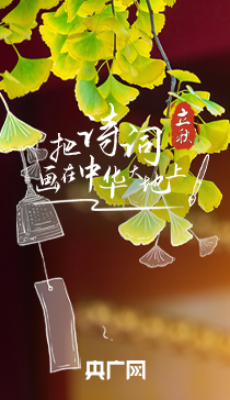 今日立秋丨告别盛夏，迎接初秋，一起把诗词画在中华大地上！