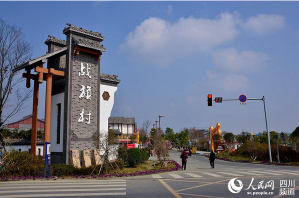 市场聚焦  春暖花开的日子,四川省成都市郫都区战旗村"乡村十八坊"