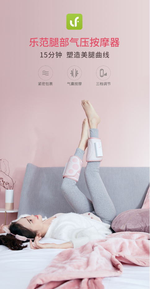 乐范新品发布：乐班护腰塑形坐垫和乐范腿部气压按摩器新品亮相beat365官网(图4)