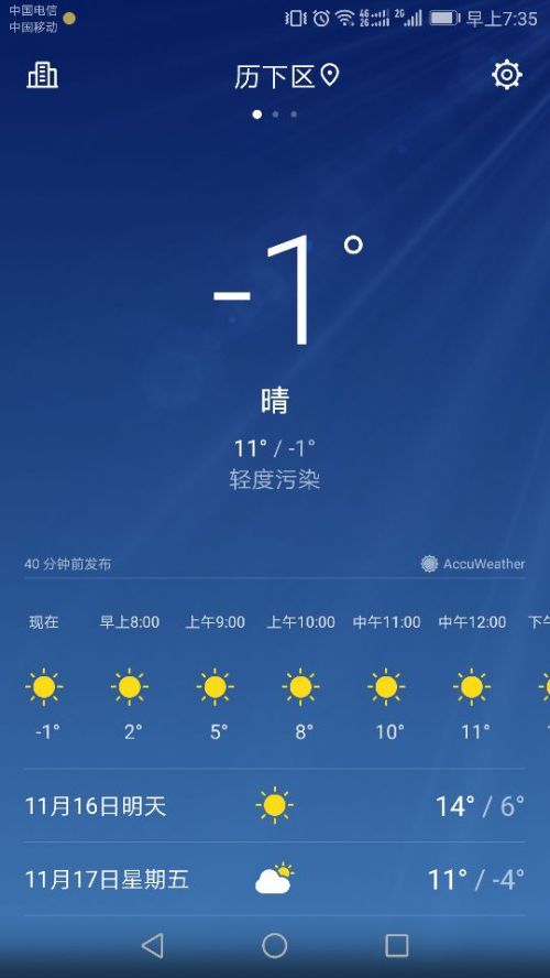 济南市区入冬气温低于零度