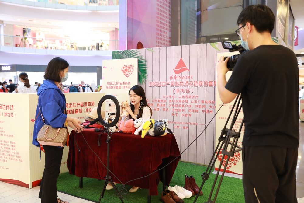 山东省商务厅举办外贸出口产品进商场及新媒体直播(潍坊站)活动