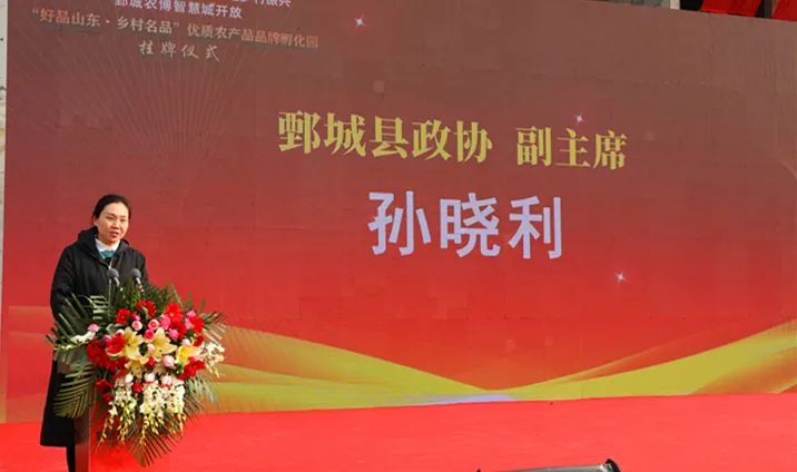 "好品山东·乡村名品"优质农产品品牌孵化园暨鄄城农博智慧城正式挂牌