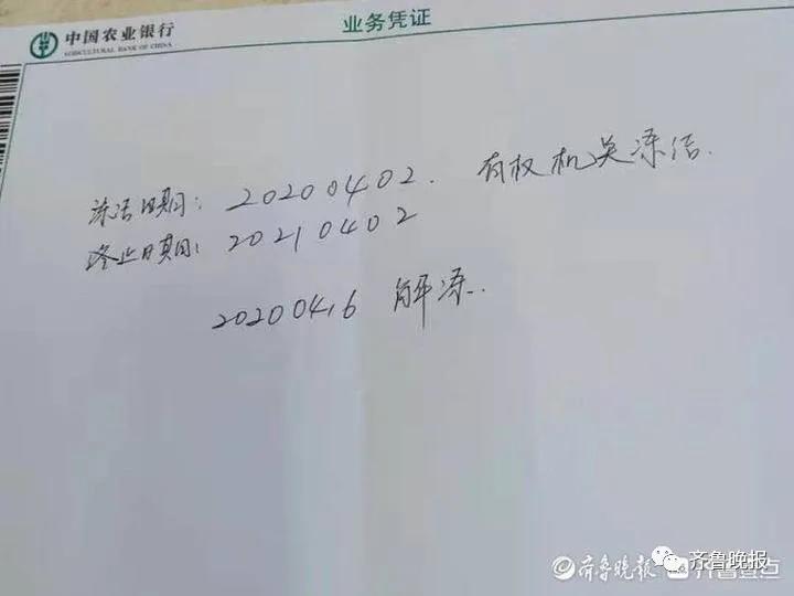 济南:女子莫名成法院被执行人,银行账户遭冻结