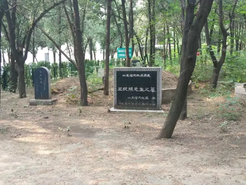 王统照墓