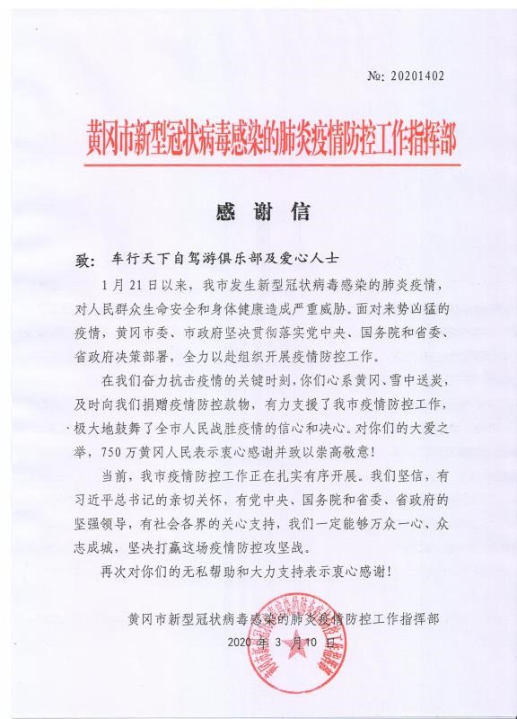 一封来自黄冈的感谢信