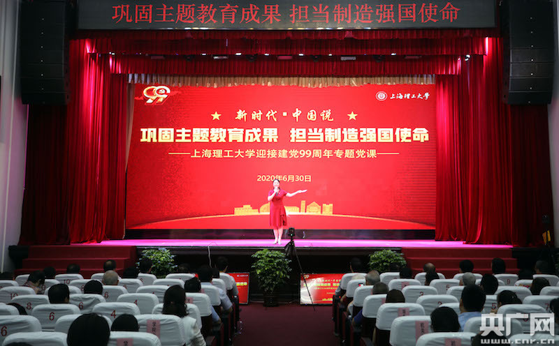 弘扬抗疫精神,推进四史教育 上海理工大学举行迎接建党99周年专题党课