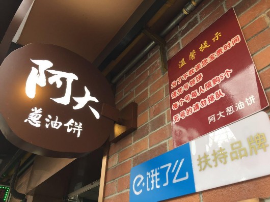 揭秘| 喜茶,阿大葱油饼,梦花街馄饨自述:"网红"的另一面