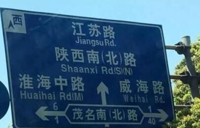 "陕西南路"路牌拼错了?专家:符合国家标准
