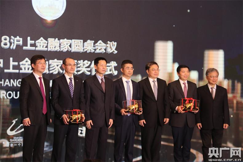 2018"沪上金融家"揭晓 19人分享三大奖项