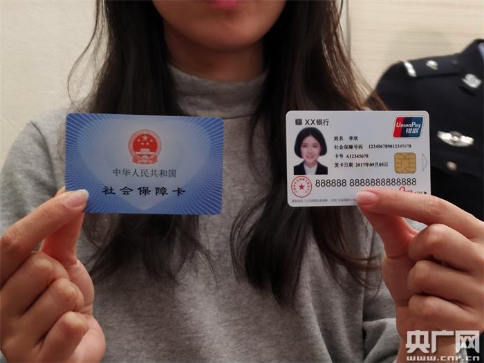 明年1月1日起上海启动新版社保卡 预计将在2年内完成换发