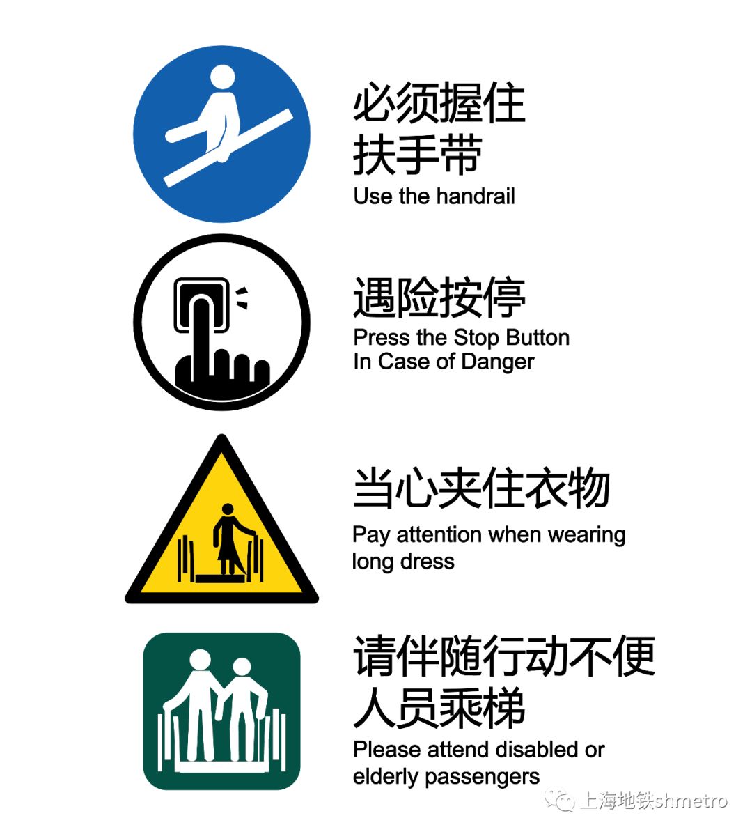 新版自动扶梯乘梯须知亮相上海地铁!学习一下