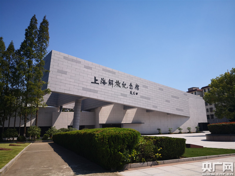 国家级烈士纪念设施上海解放纪念馆崭新亮相