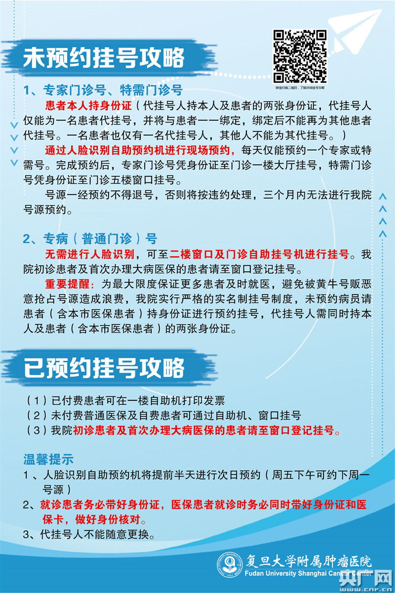 关于北京肿瘤医院全天黄牛挂号的信息