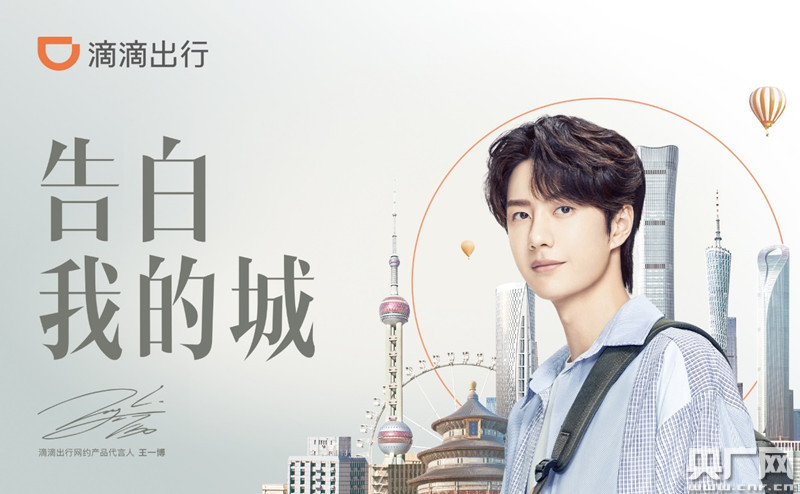 青年演员,歌手王一博成为首位滴滴出行网约产品代言人(央广网发 滴滴