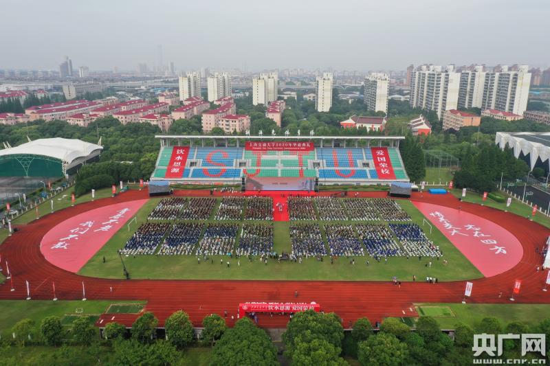 上海交通大学2020年毕业典礼举行万人同步连线