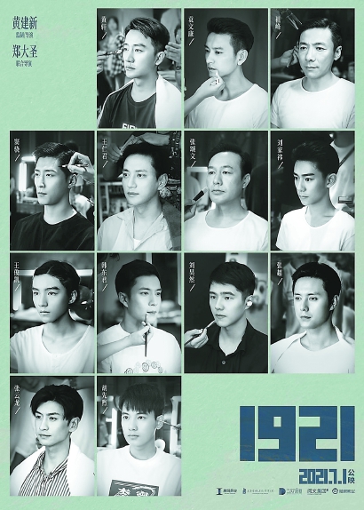 上海出品电影《1921》定档
