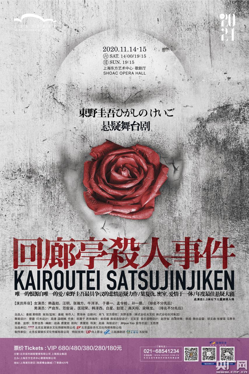 一部作品,三个结局?《回廊亭杀人事件》给观众构建起一座"迷宫"