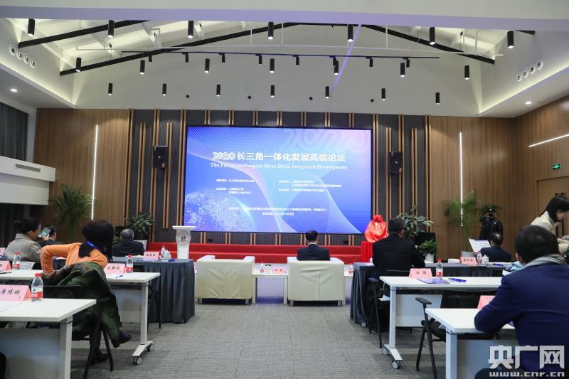 2020长三角一体化发展高端论坛在沪举行六大举措推进长三角科技创新
