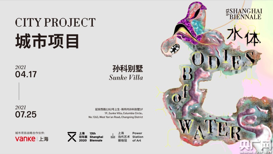 第13届上海双年展城市项目海报(央广网发 受访者供图)