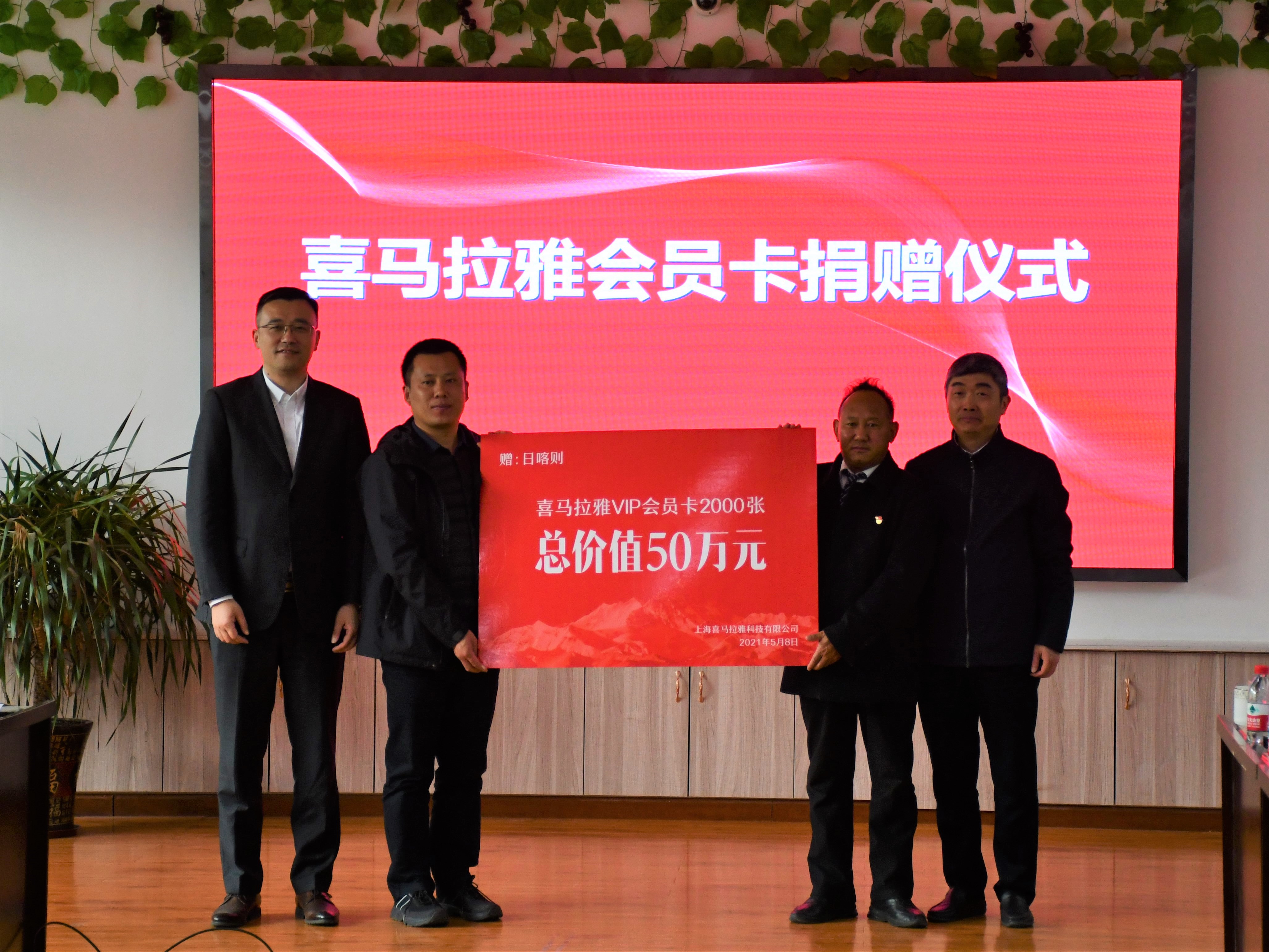 沪培训声音主播出发仪式与会员卡捐赠暨交流座谈会在西藏日喀则市举行