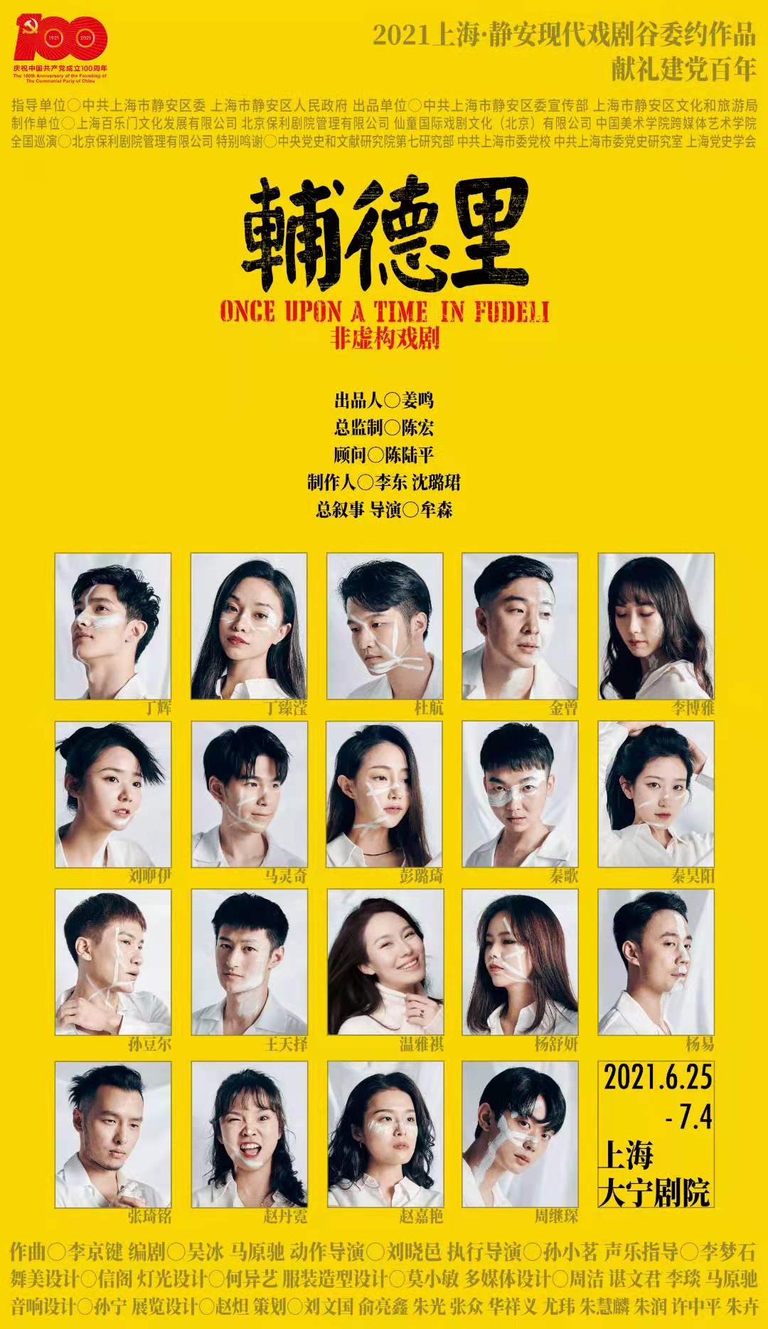 上海驻演海报 (央广网发 陈孝明摄)