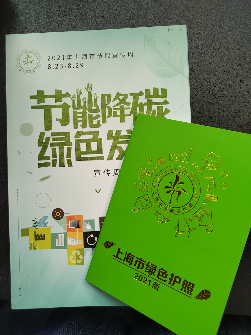 新版《上海市绿色护照》(央广网记者 林馥榆 摄)