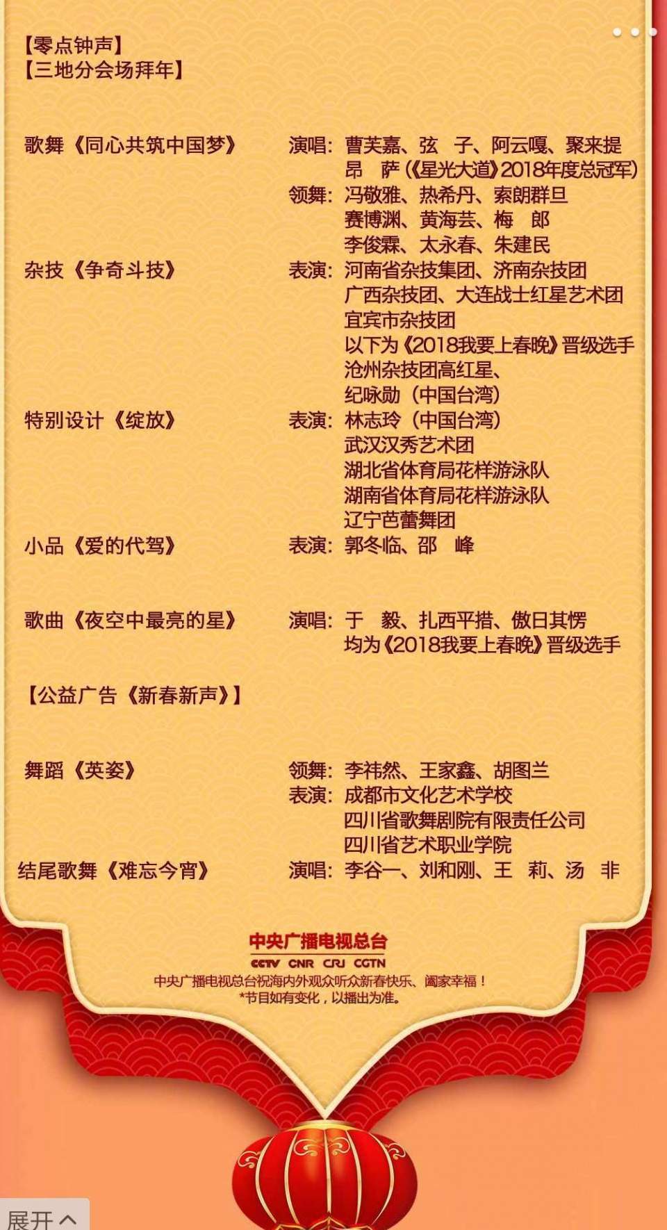 2019春晚节目单确定,岳云鹏相声开场 baby大秀歌舞!