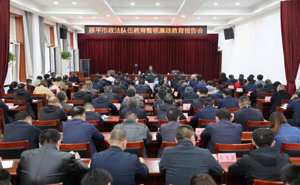 山西原平政法队伍教育整顿 为"十四五"转型蹚新路