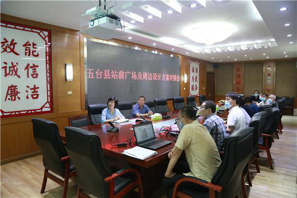 山西五台县长杨晓宏召开雄忻高铁五台站站前广场及周边设计方案对接会